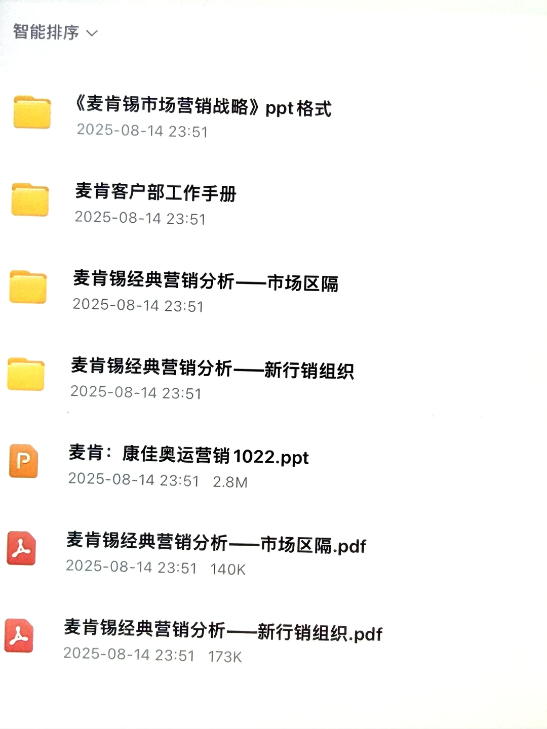 麦肯锡138套真实项目deck，真实咨询案例