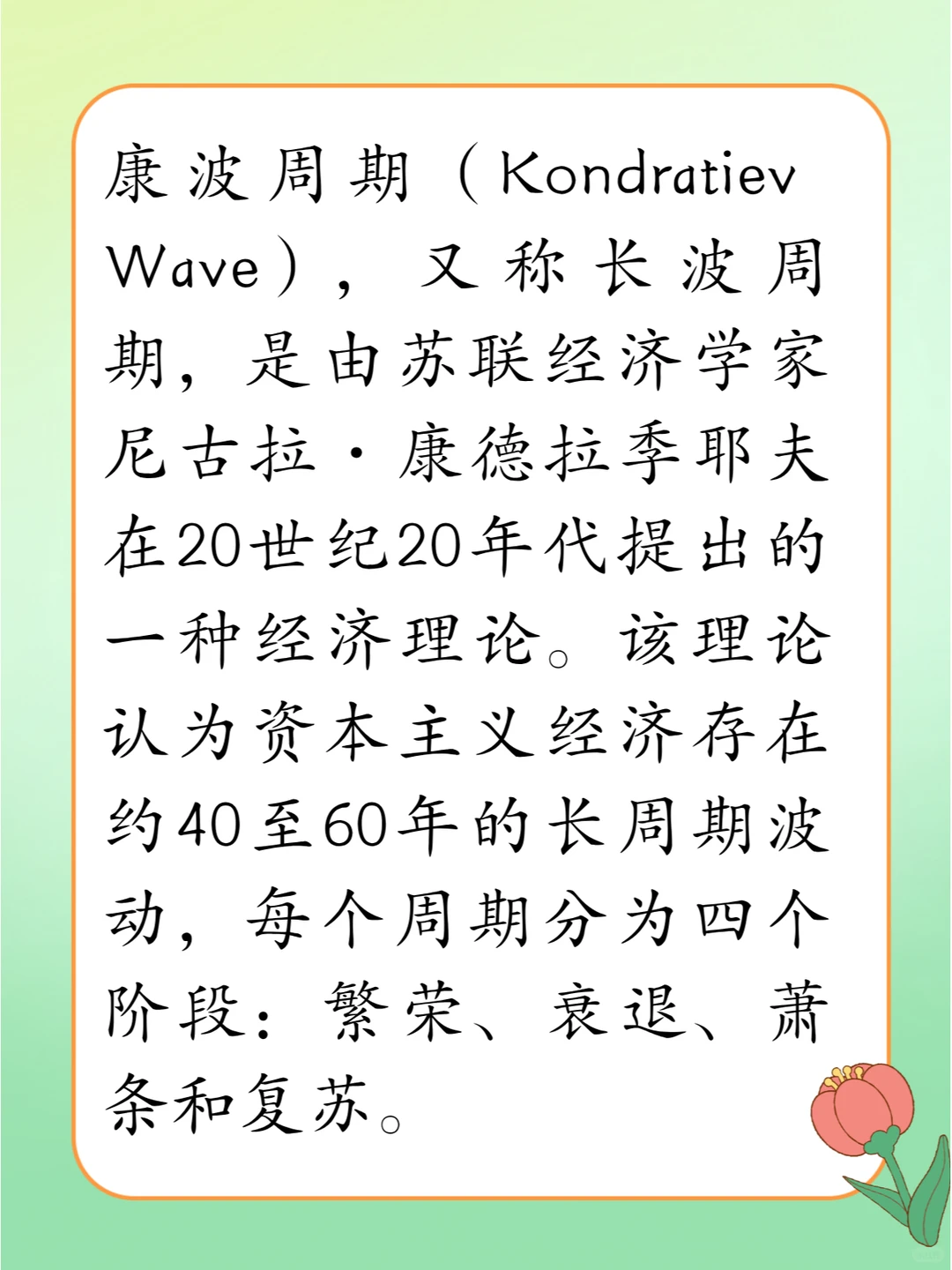 什么是康波周期?现在处于哪个阶段?
