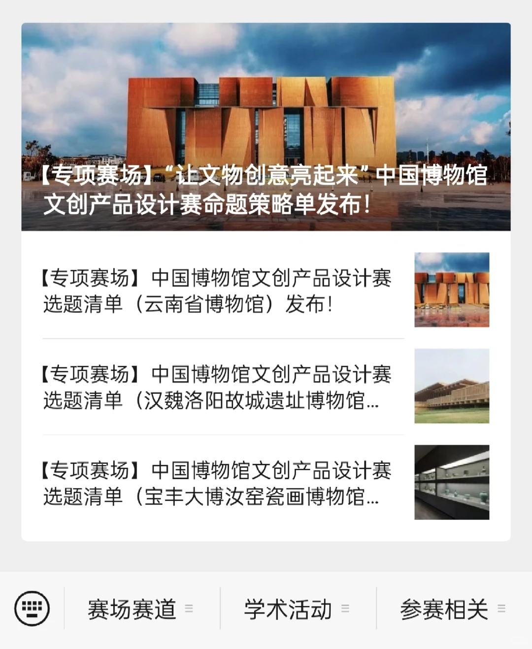 当千年文物遇见崭新创意——