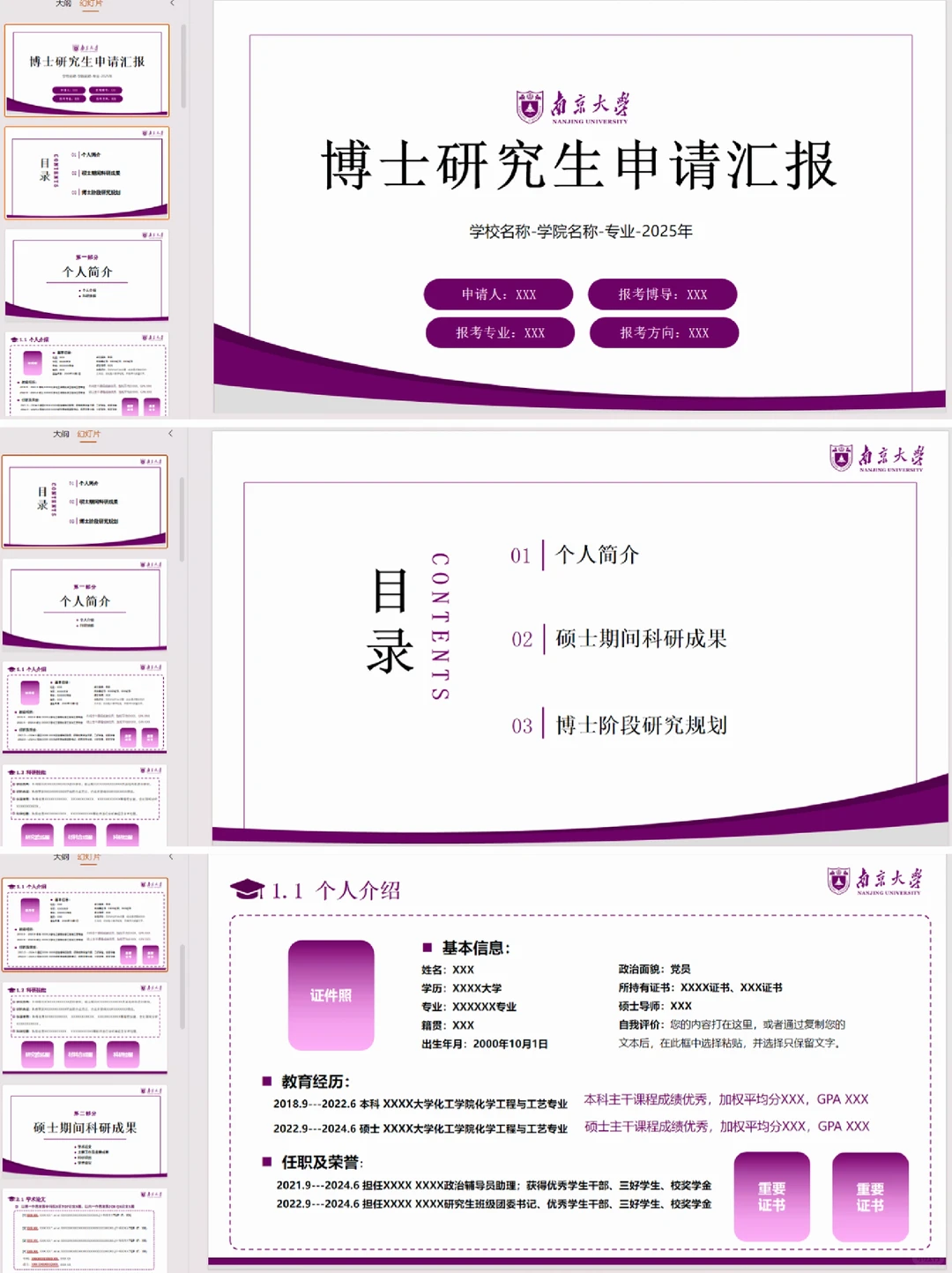 申博博士研究生复试PPT分享