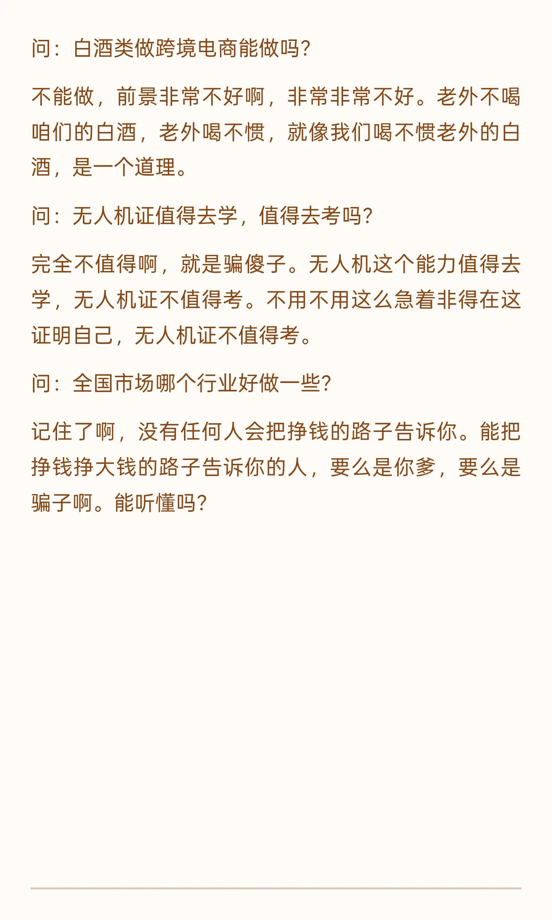 下半辈子非常认真的提醒各位，未来有两个很