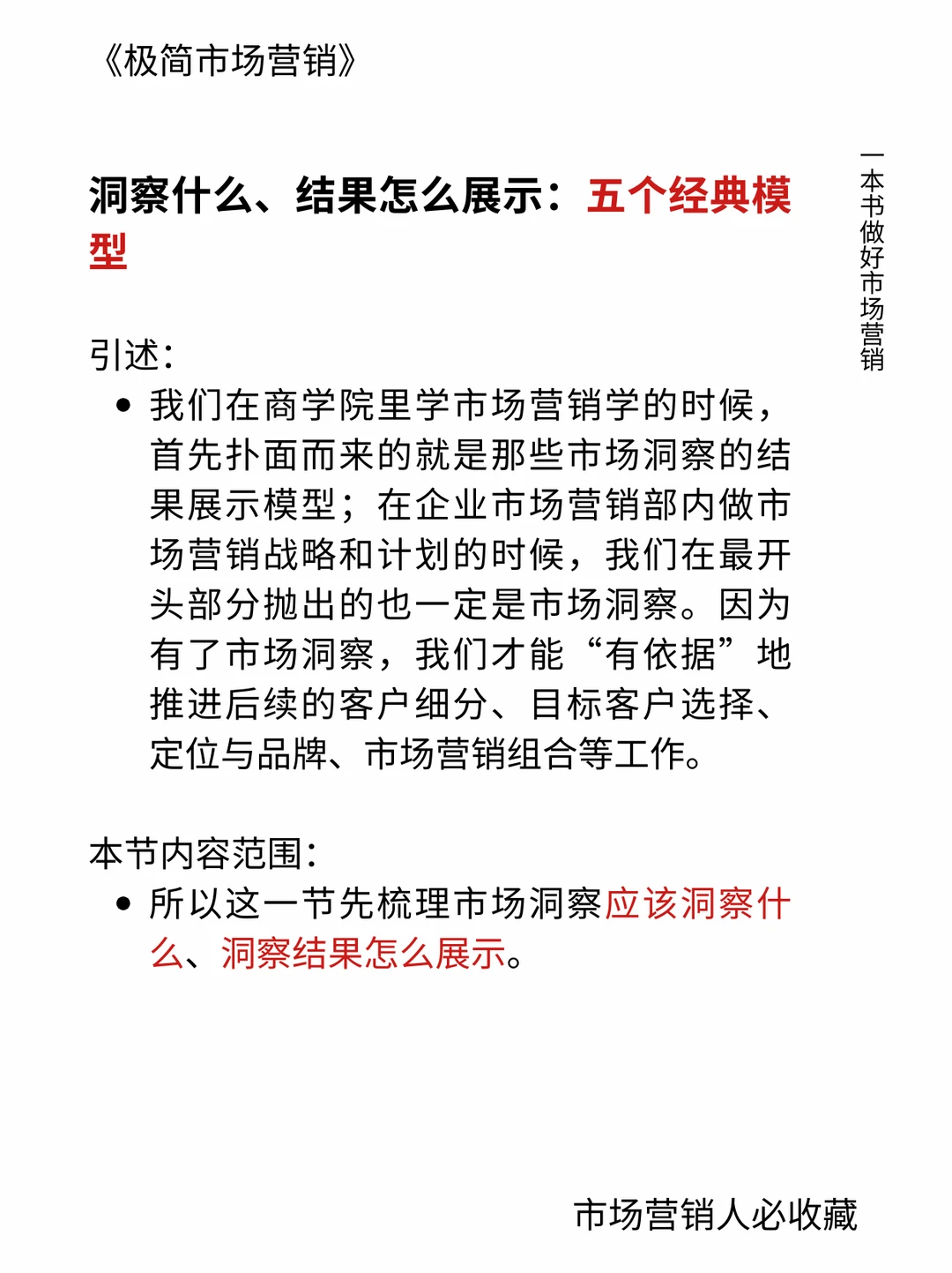 五个模型:构建体系化市场洞察