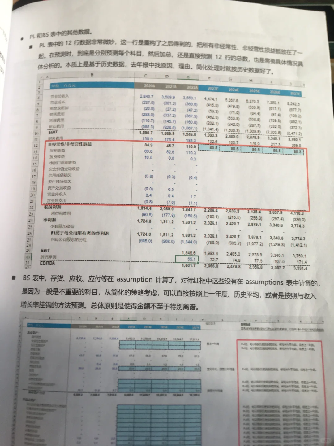 简单易用DCF估值模板及搭建步骤，偷偷用