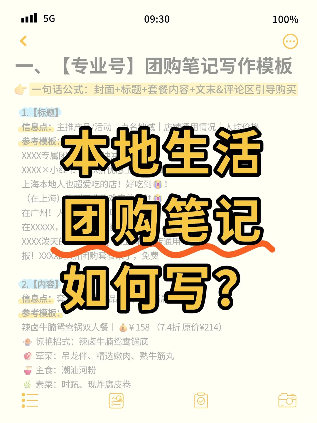 本地生活团购笔记怎么写？吸引顾客到店？
