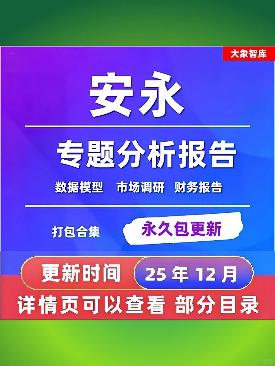 安永2025年市场调研研究报告专题分析资