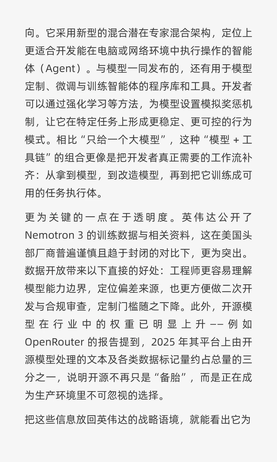 英伟达突然“开源放大招”:Nemotron 3 亮