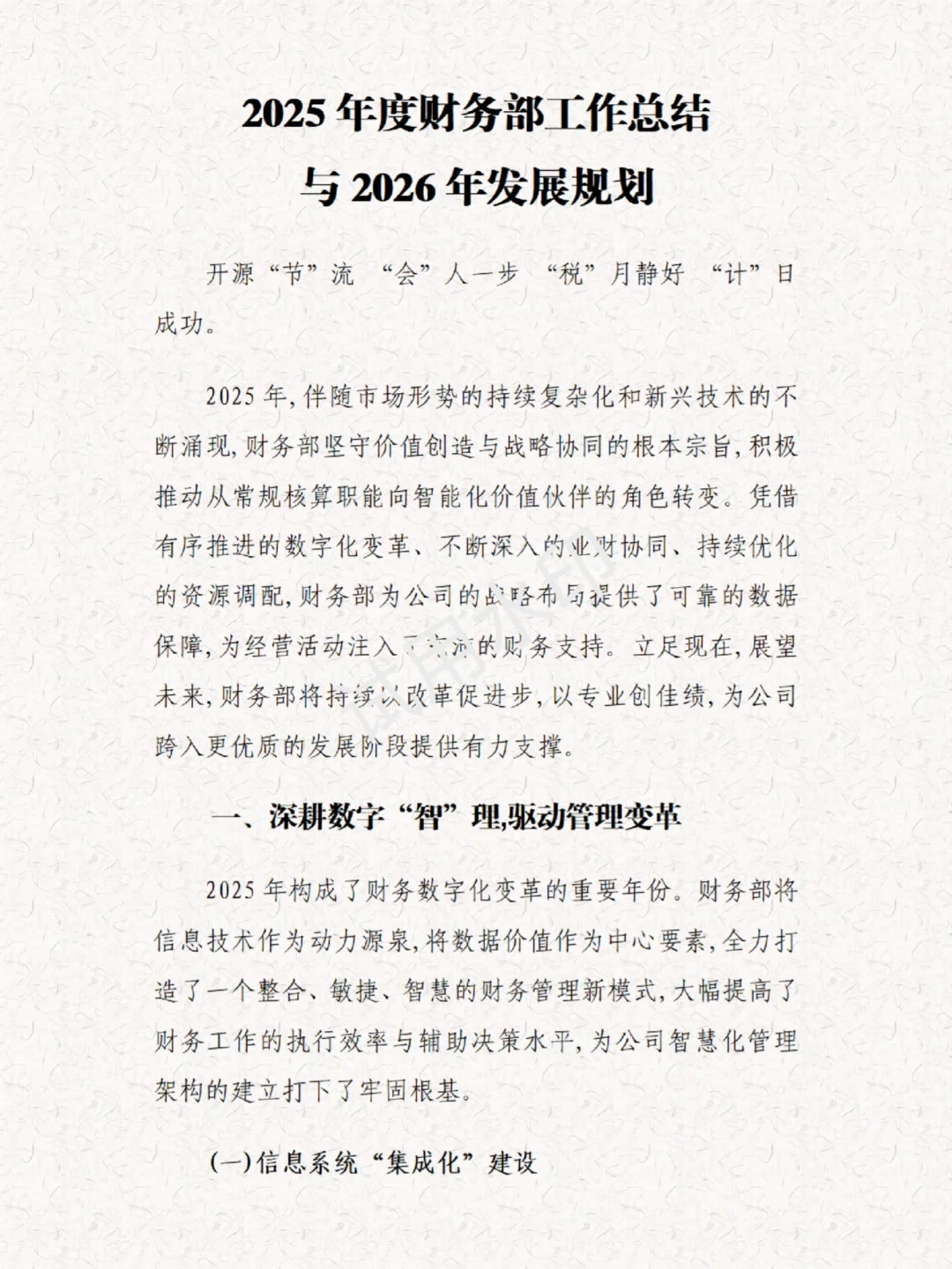 2025财务报告惊艳全场?领导当场加预算