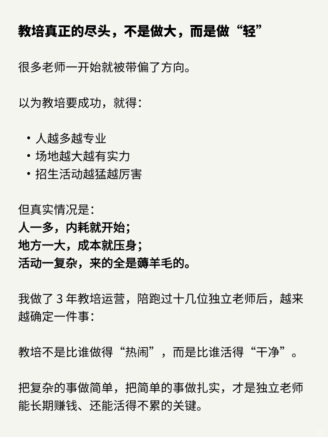 教培的尽头一定是极简！！