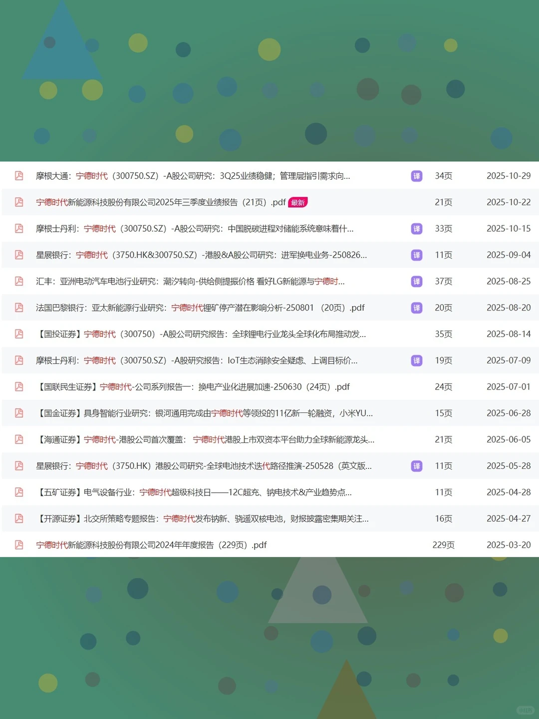 宁德时代电池磷酸电动汽车深度研究分析报告