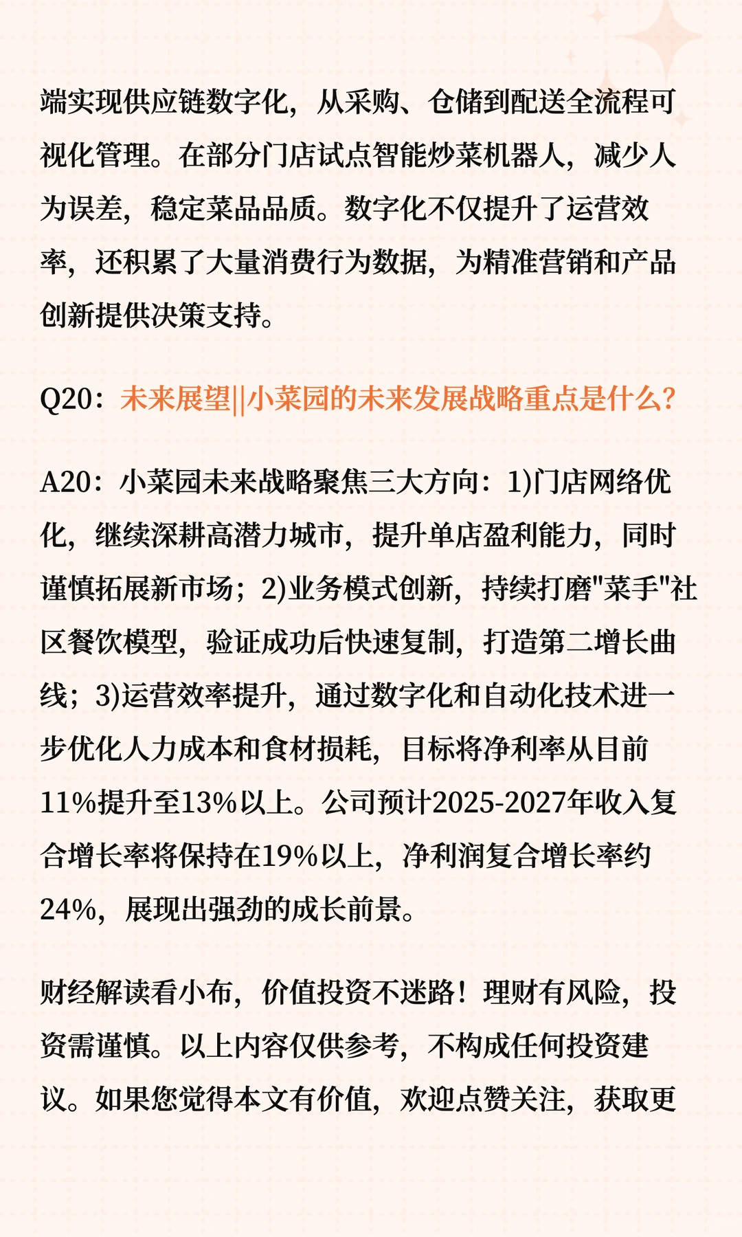 小菜园的商业模式与突围之道