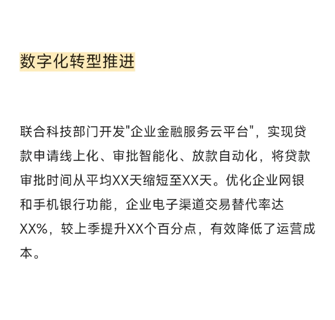 X银行公司部一季度工作总结，直接抄即可!