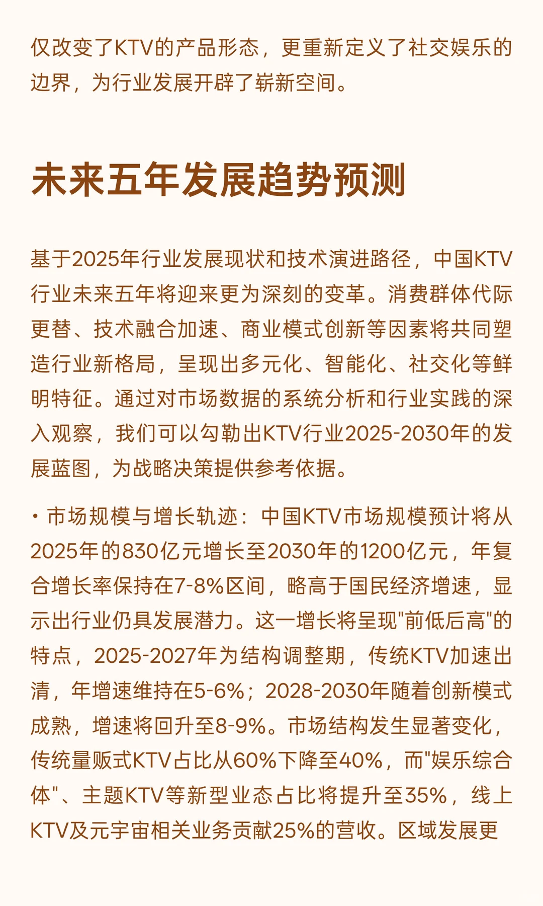 2025年KTV行业发展现状与未来趋势分析（下）