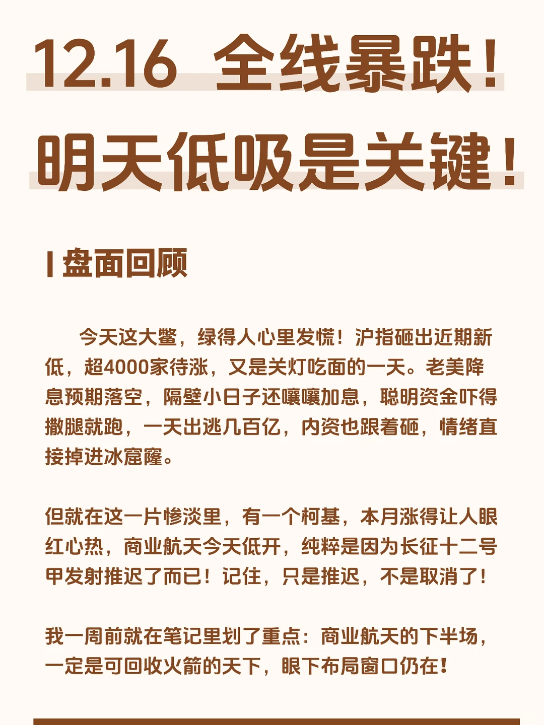 12.16全线暴跌！明天低吸是机会！