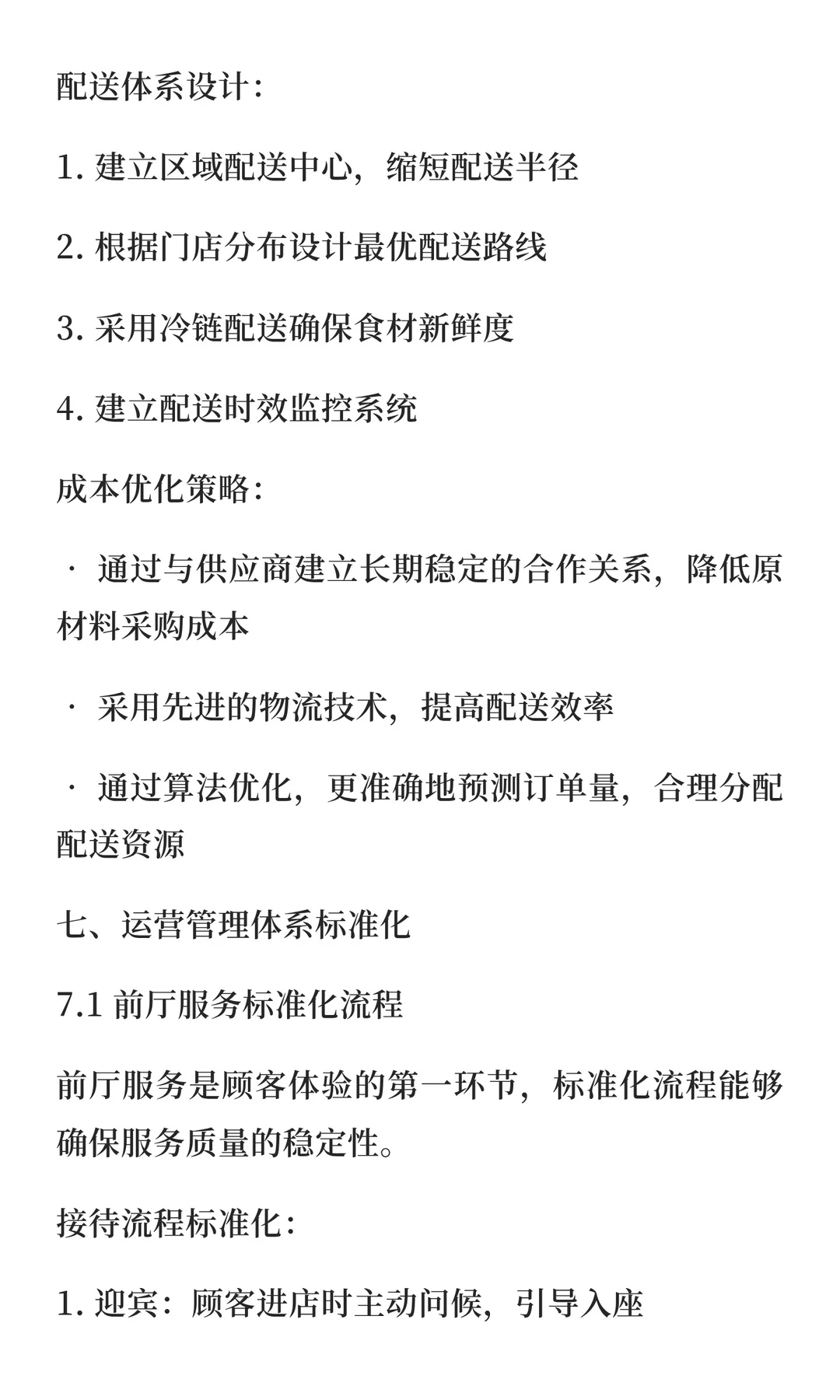 一二线城市快餐品类运营要点与解析