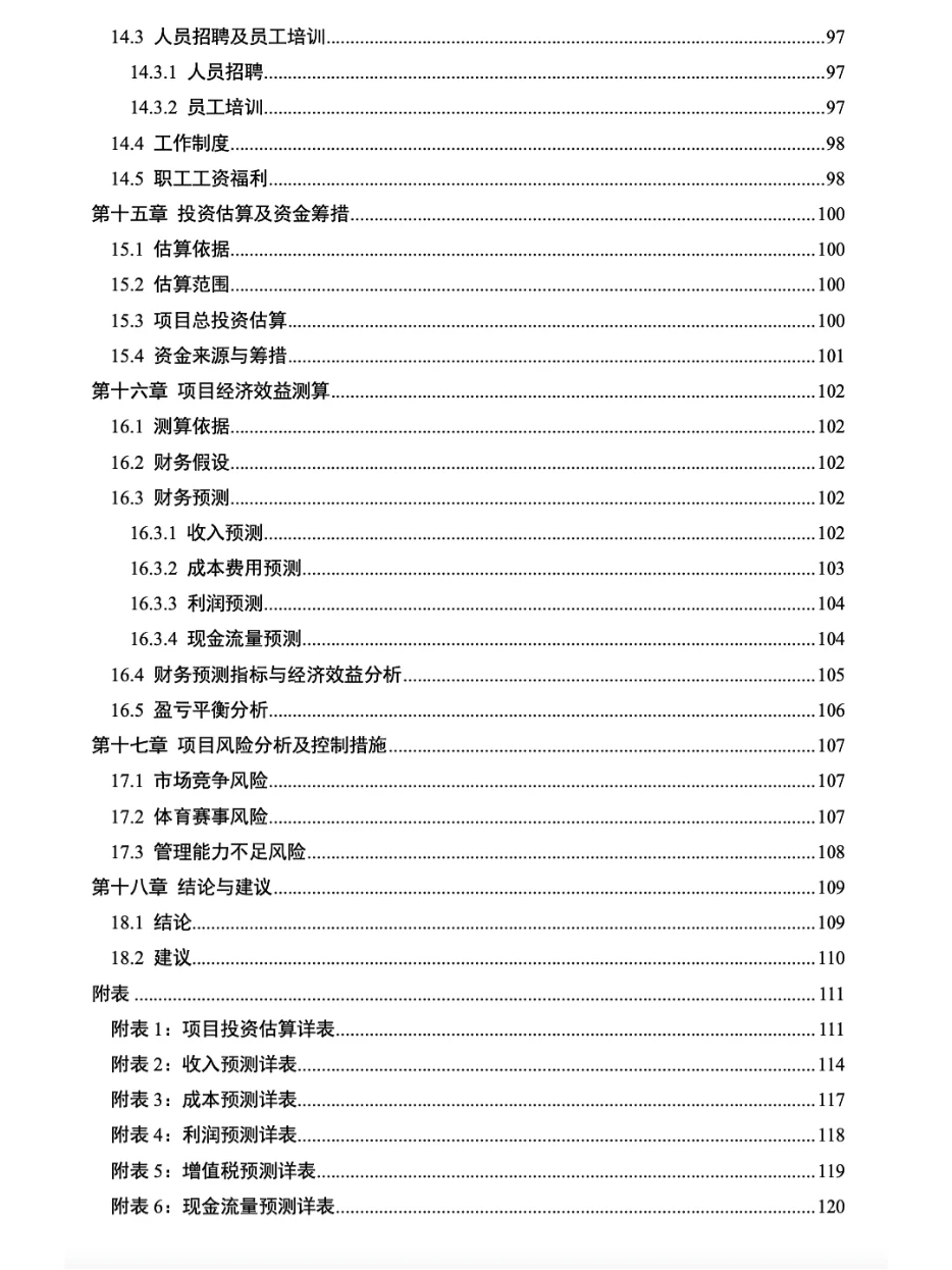 xxxxxx文化产业园项目可研报告