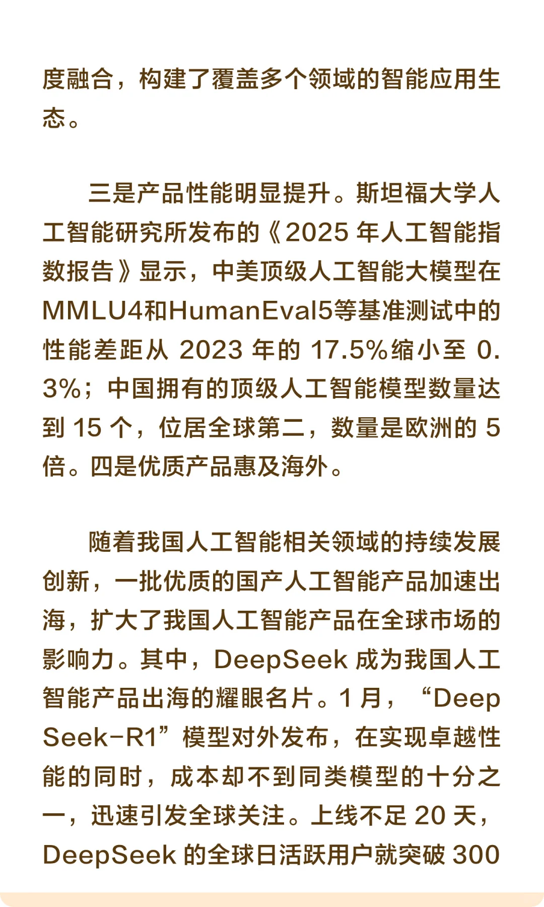 生成式人工智能主要发展特点