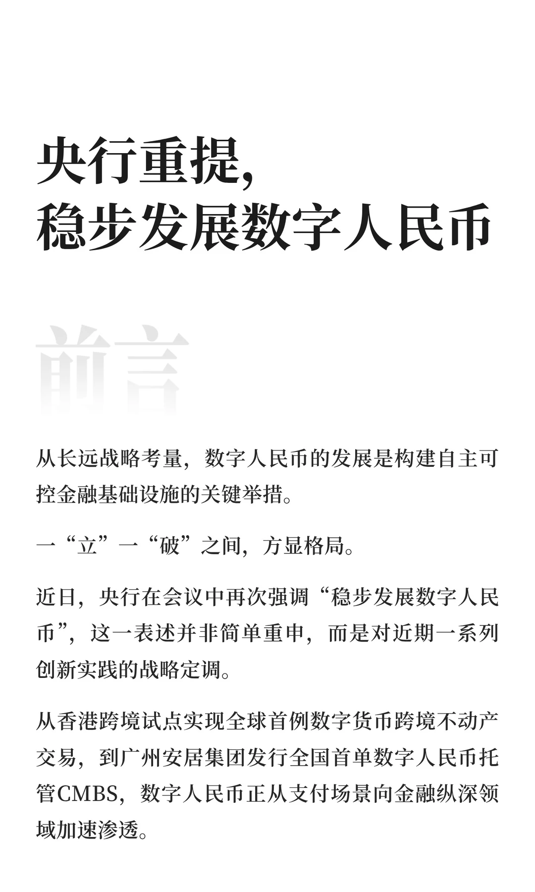 央行重提，稳步发展数字人民币