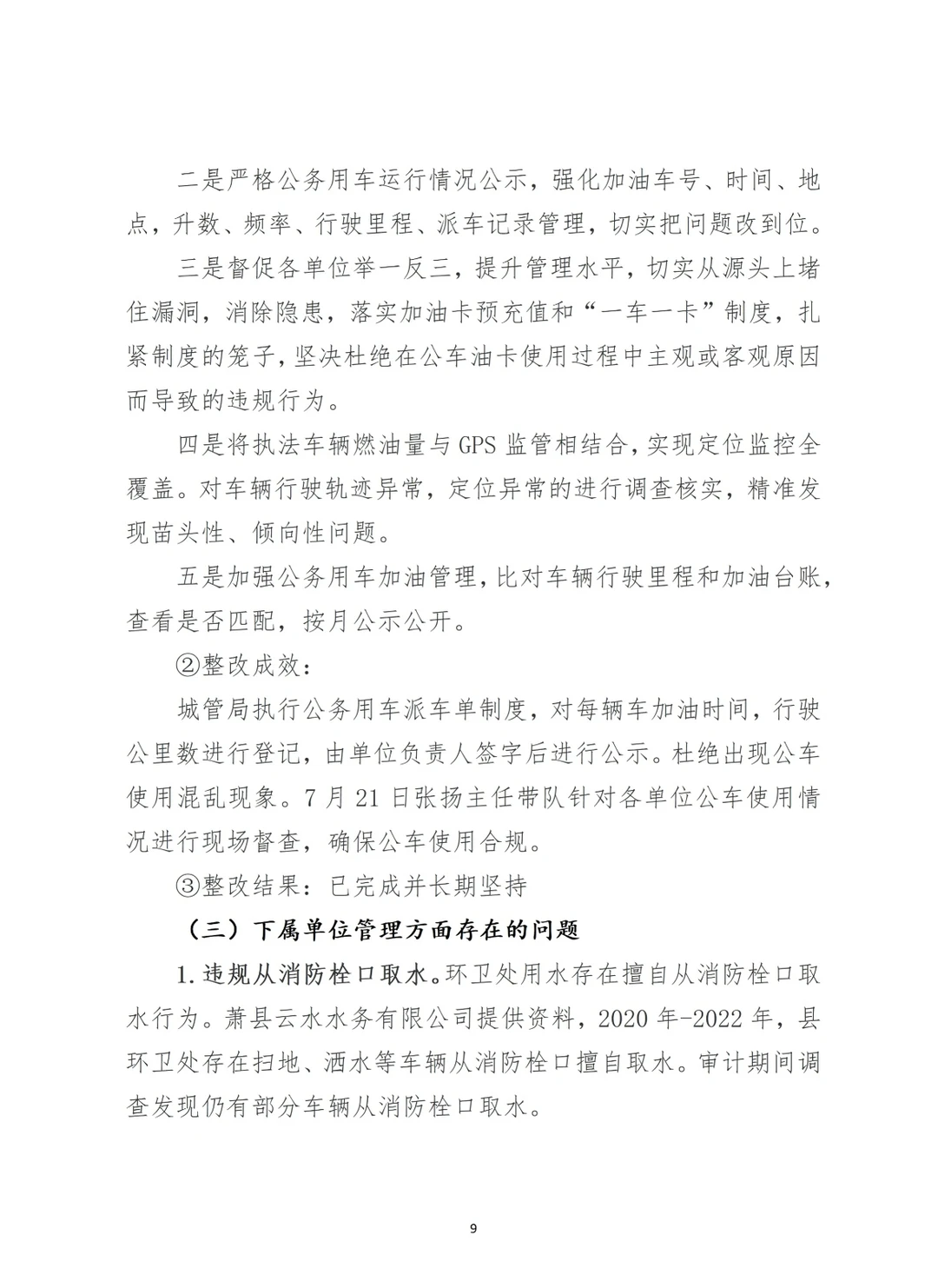 经济责任整改情况报告（案例2）