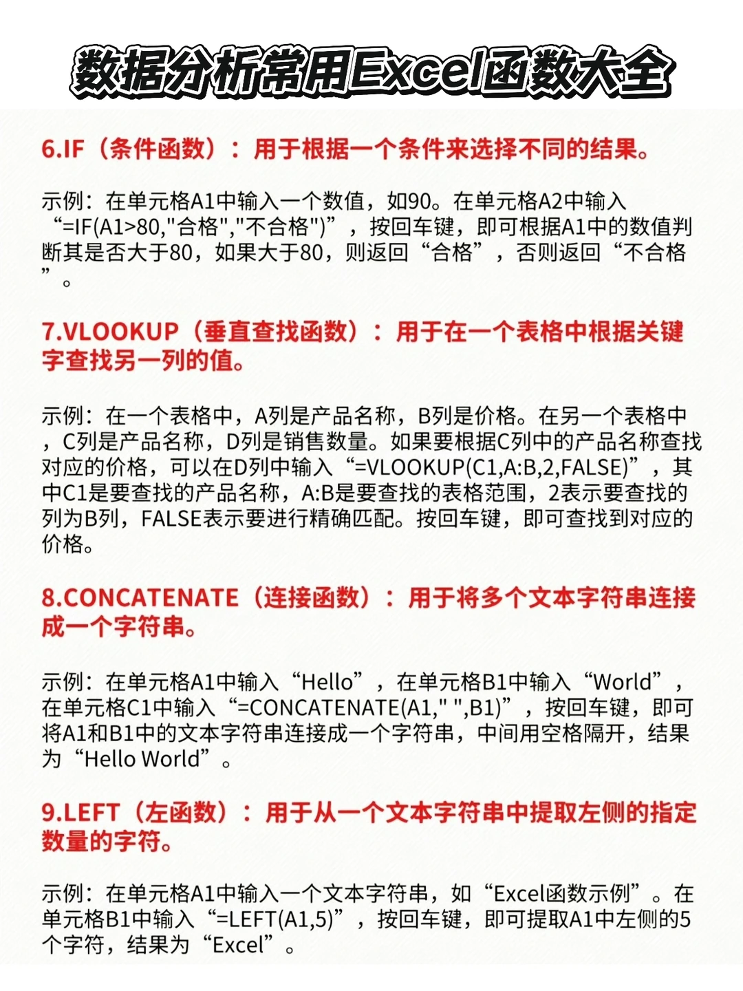 数据分析常用Excel函数大全!