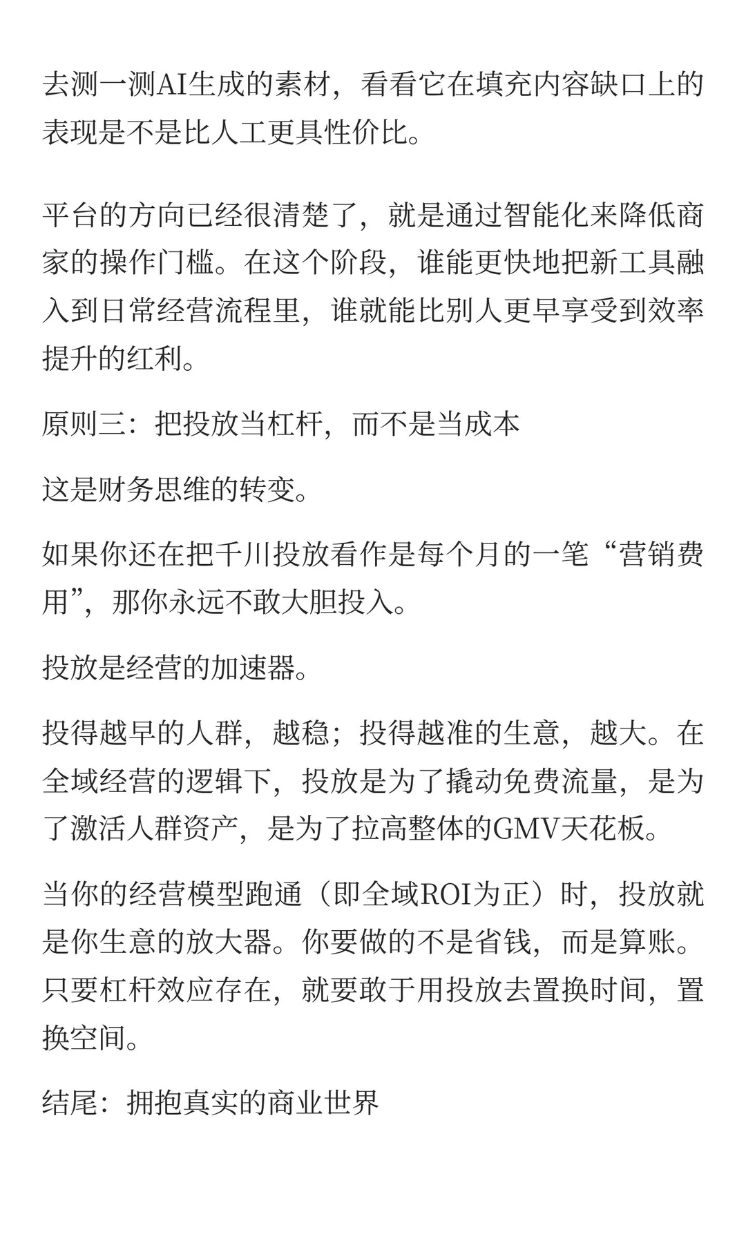 2025抖音电商千川大会：生意的主战场，变了