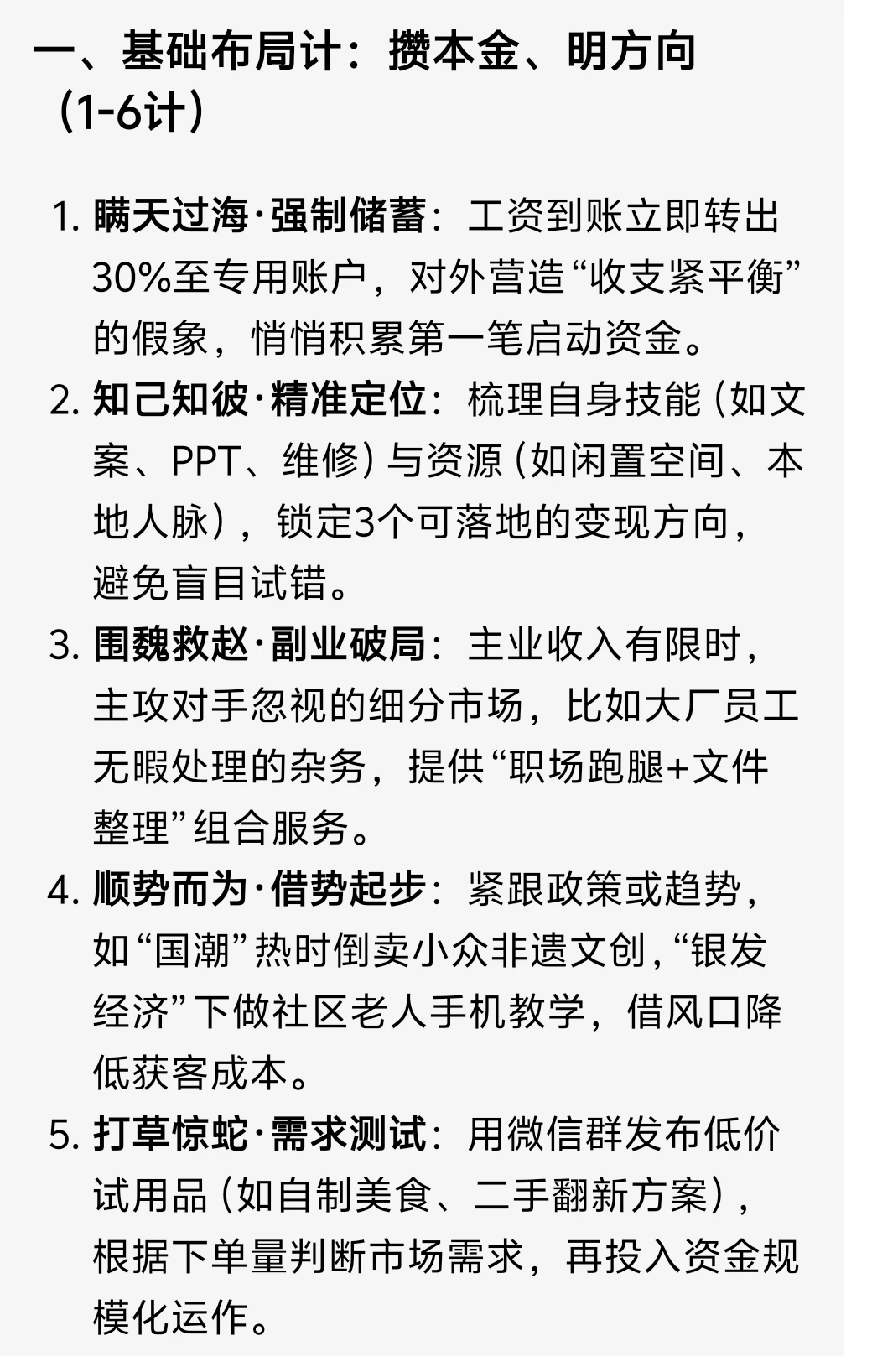 三十六计小钱赚大钱的实战方法
