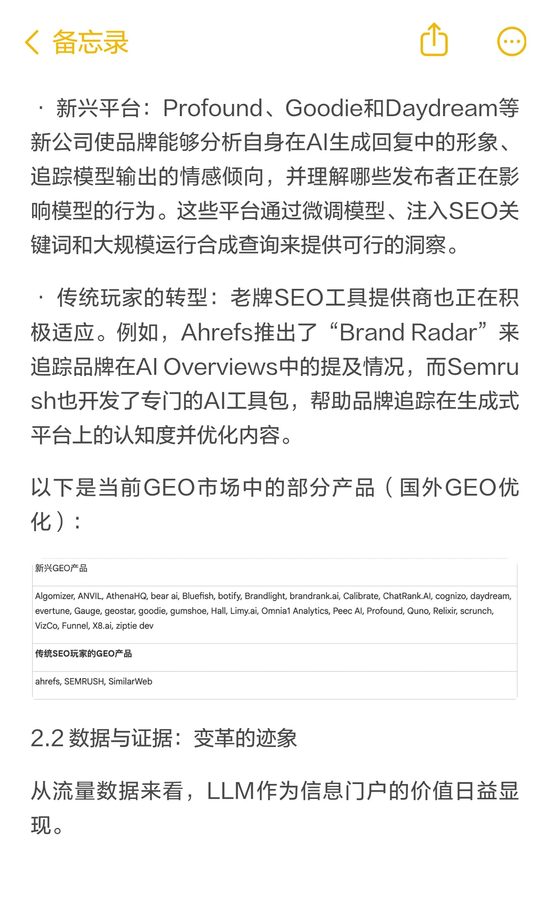 为什么a16z认为GEO将重塑整个营销行业