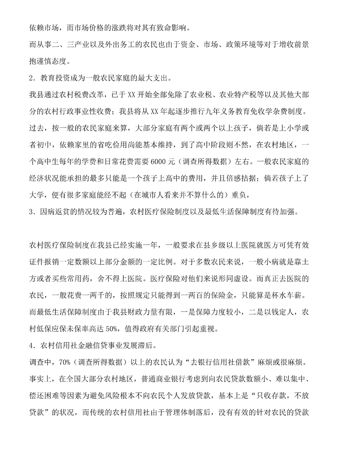 寒假家乡农业社会实践调查报告