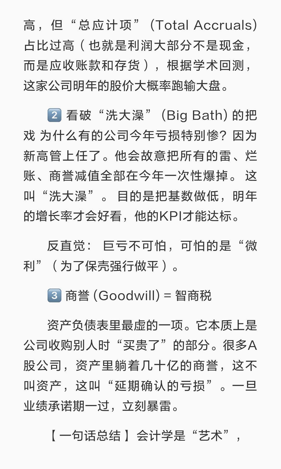 为什么高手都不看净利润?