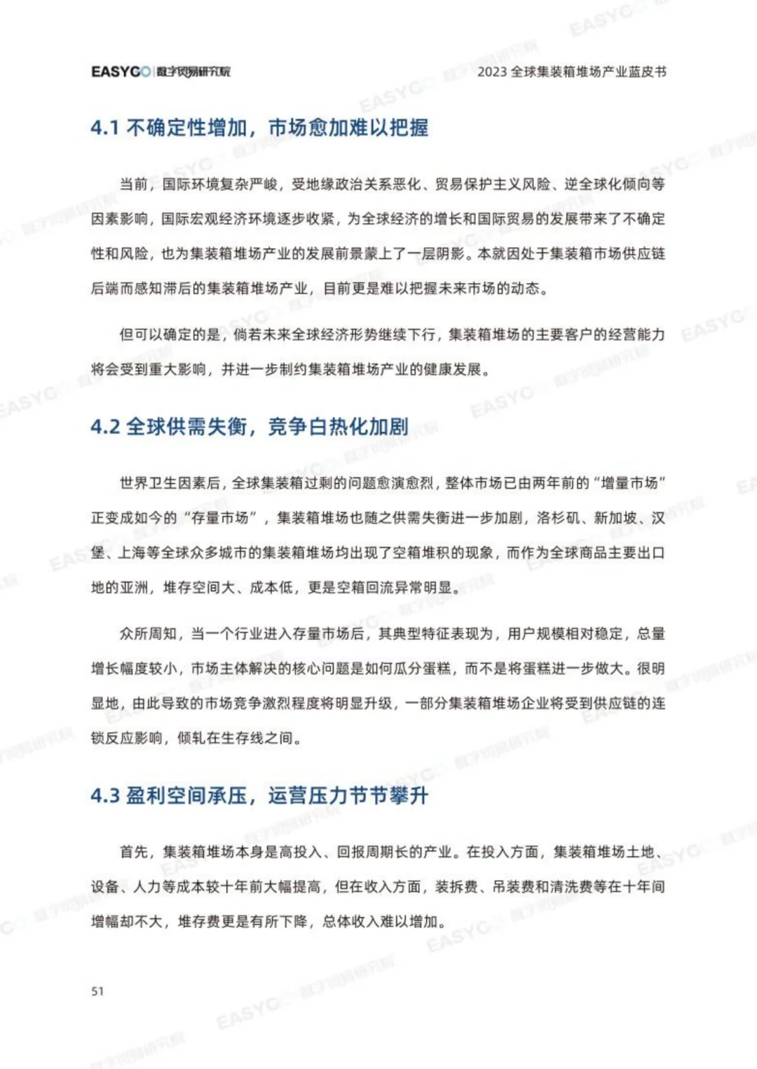 2023年全球集装箱堆场产业蓝皮书