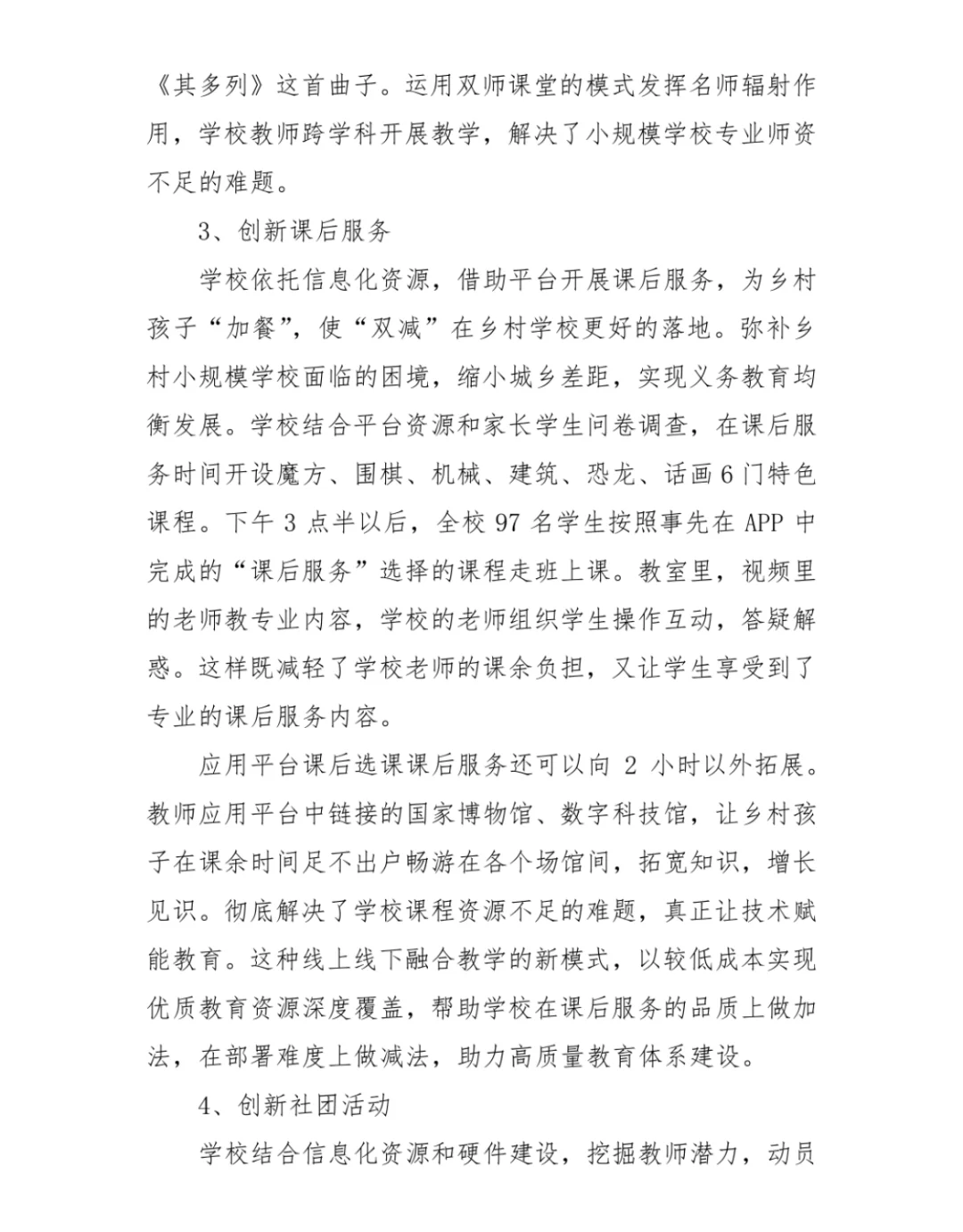学校教育数字化转型优秀案例模版‼️给我抄