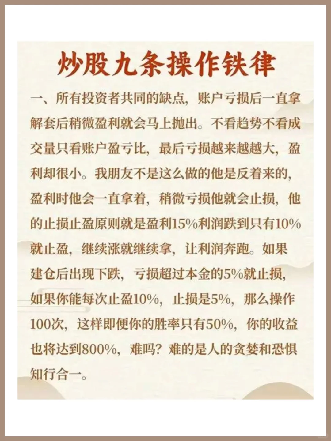 从5万炒到460万，反复牢记这九大铁律！