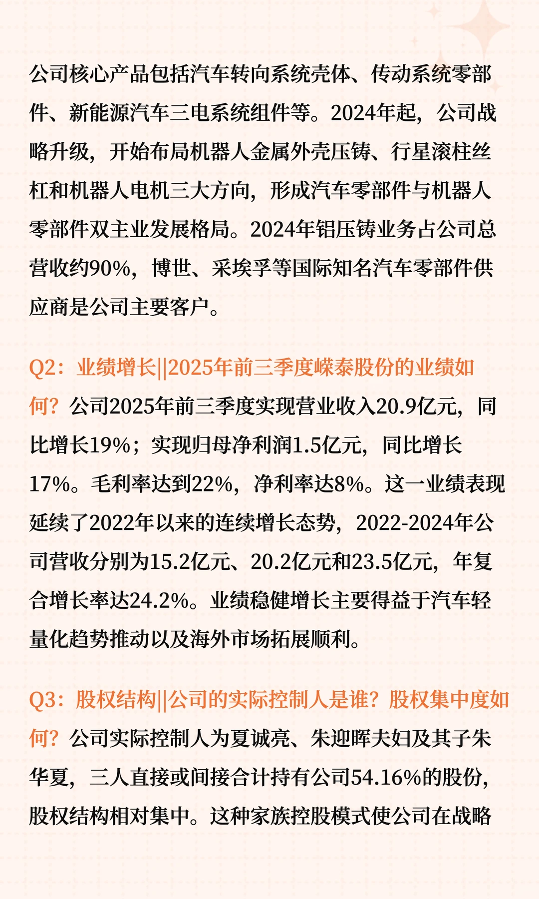 嵘泰股份:汽车压铸巨头的机器人蜕变之路
