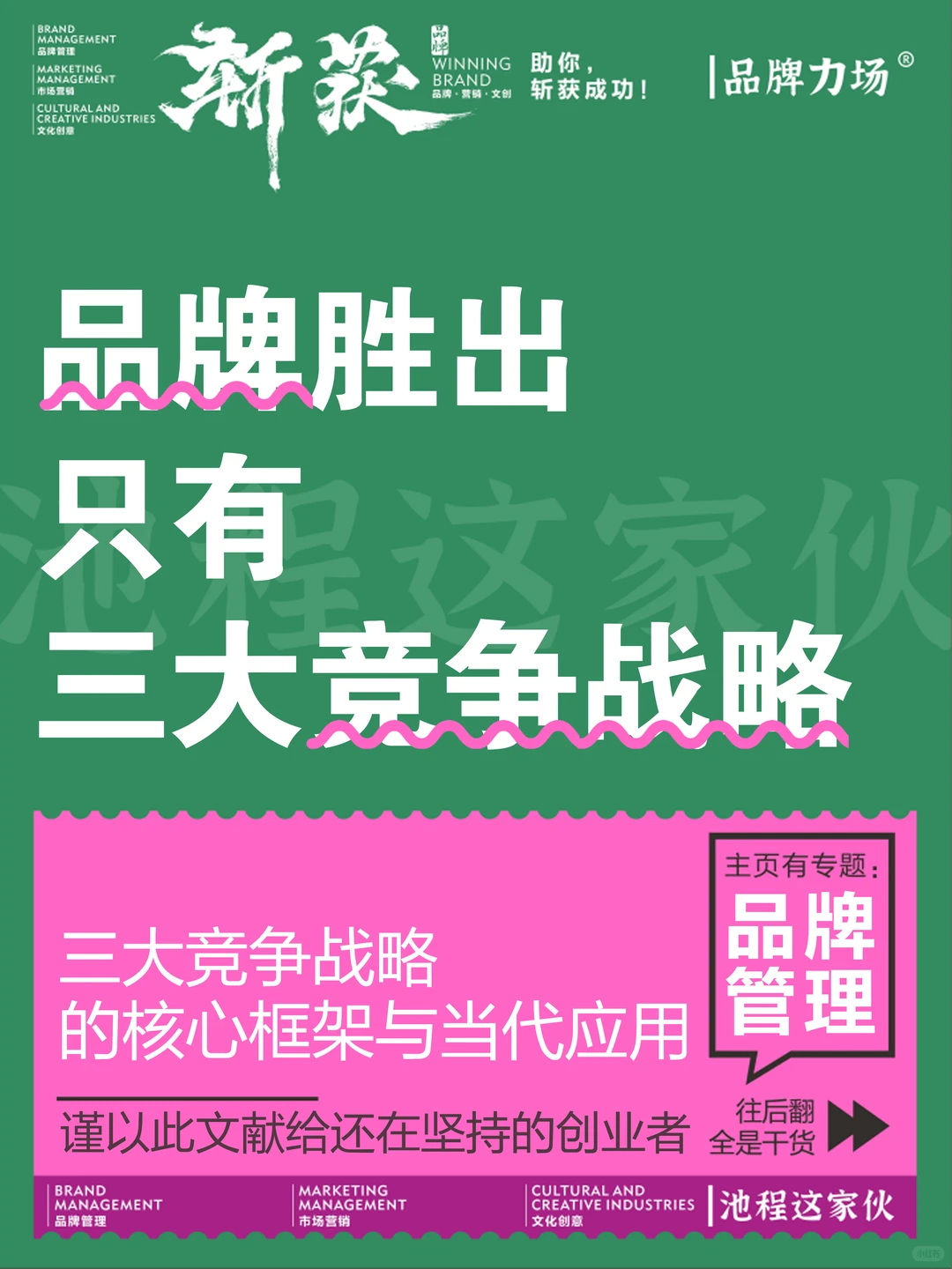 品牌胜出，被验证过的三大有效战略。