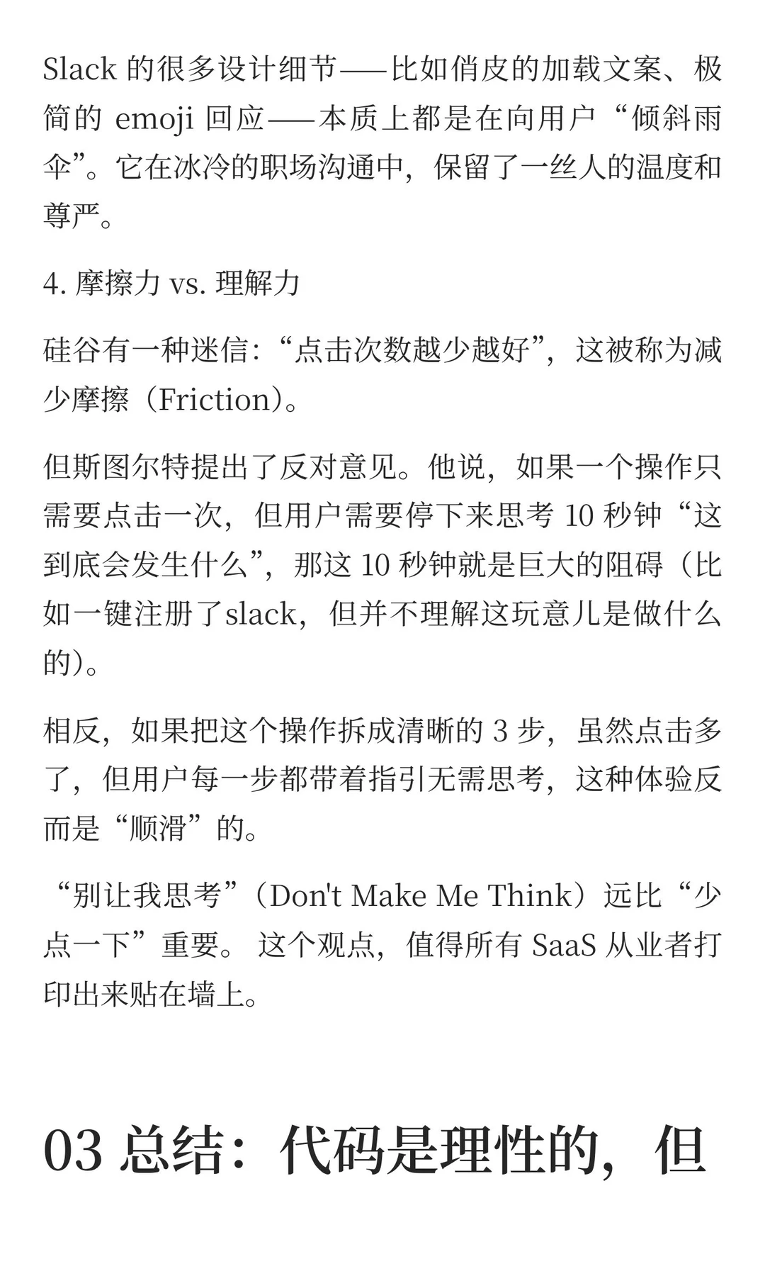 什么是好产品？Slack的产品哲学