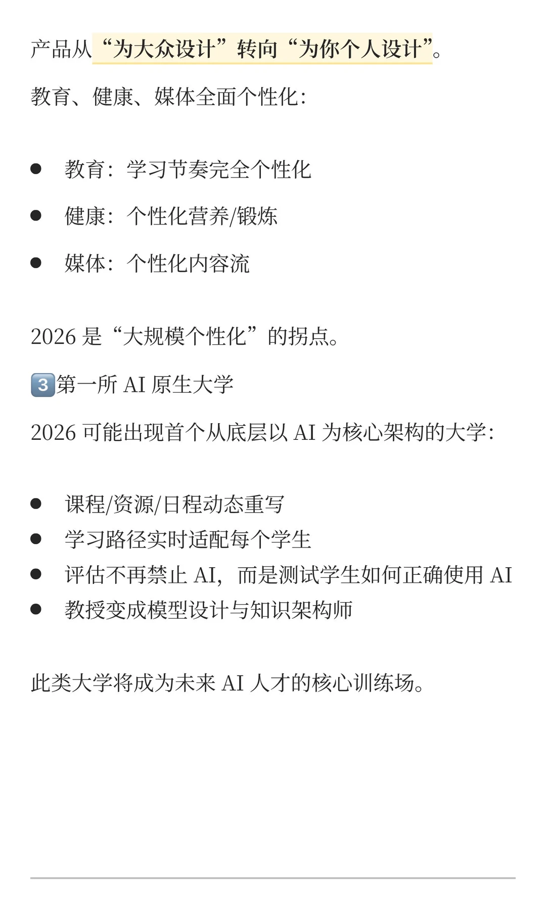 2026 AI 趋势前瞻（1）
