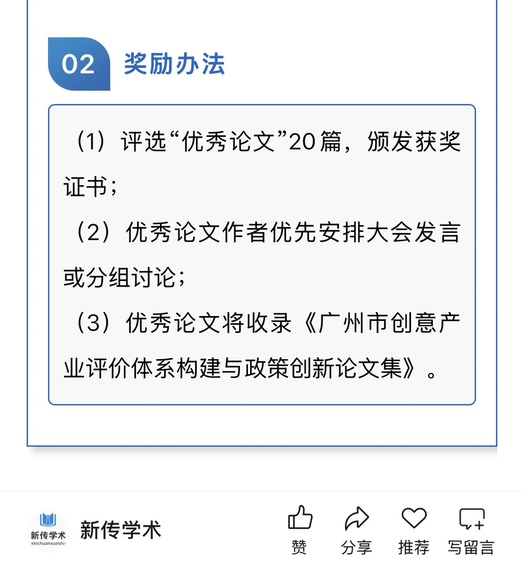 广州创意产业评价体系构建研讨会征稿