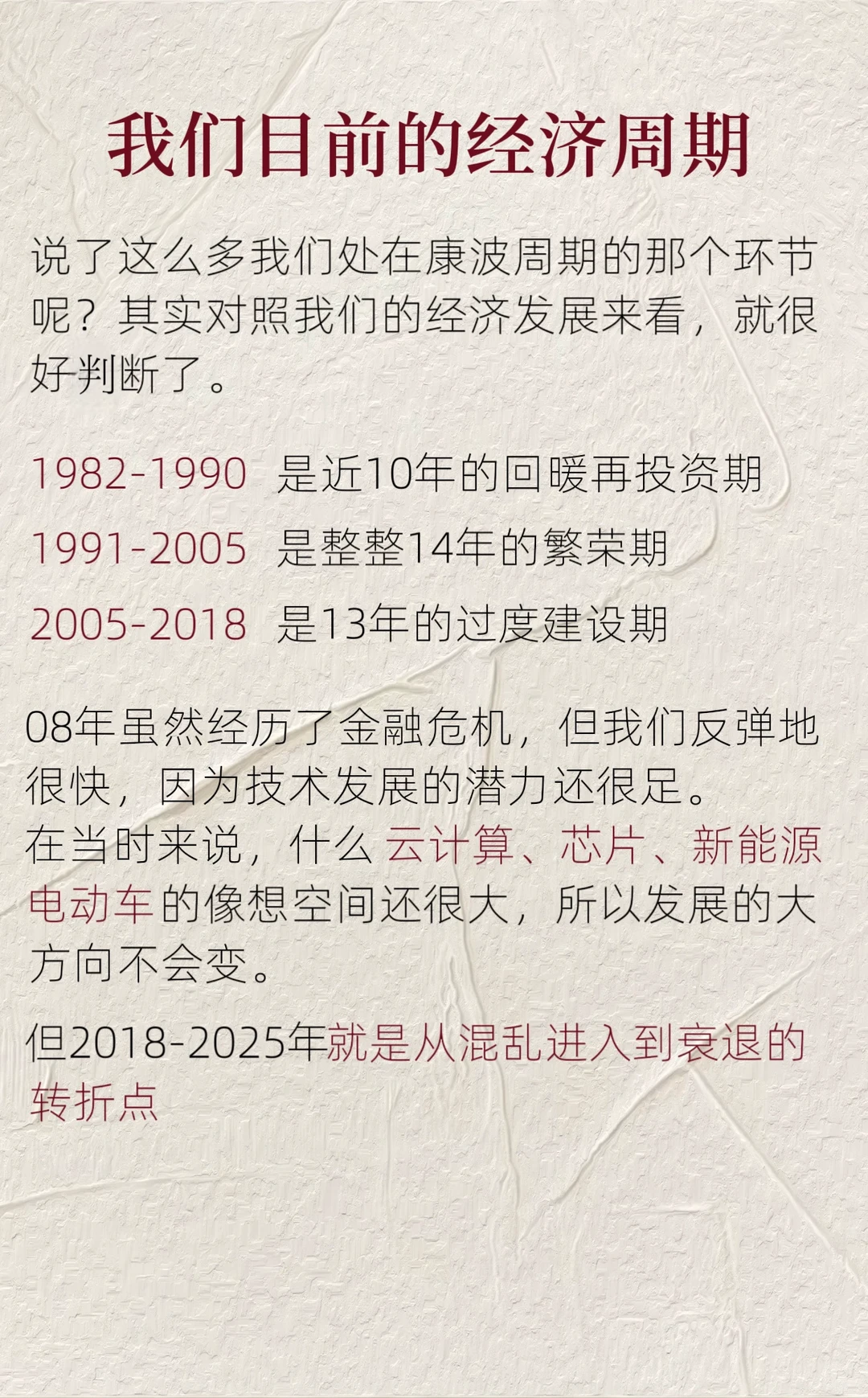 跟着康波周期调整赚钱思路