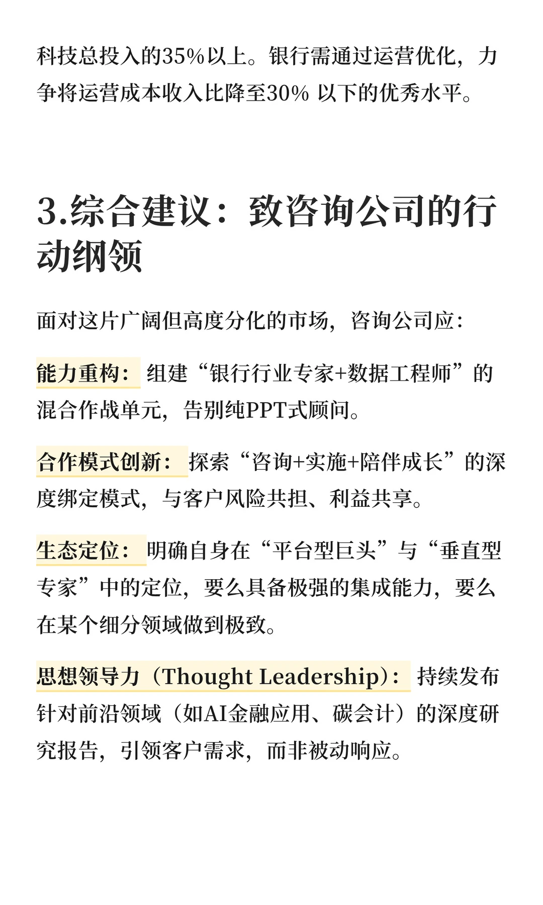 2026年商业银行咨询业务商机前瞻分析报告