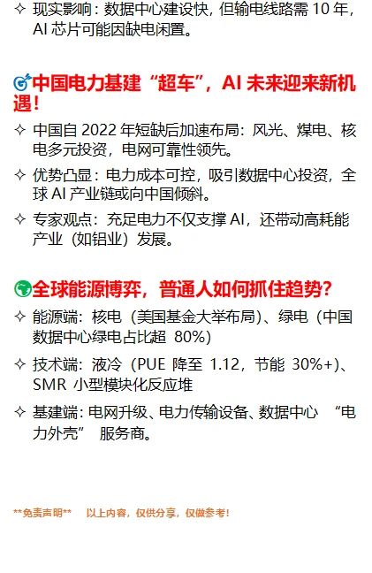 反转！AI竞赛切换能源战场