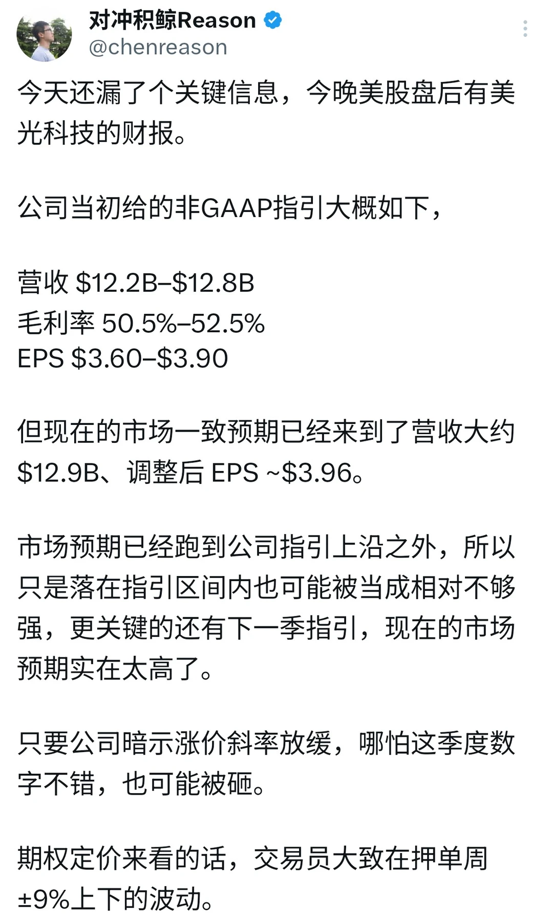 美光科技财报前市场预期对齐，别无他选