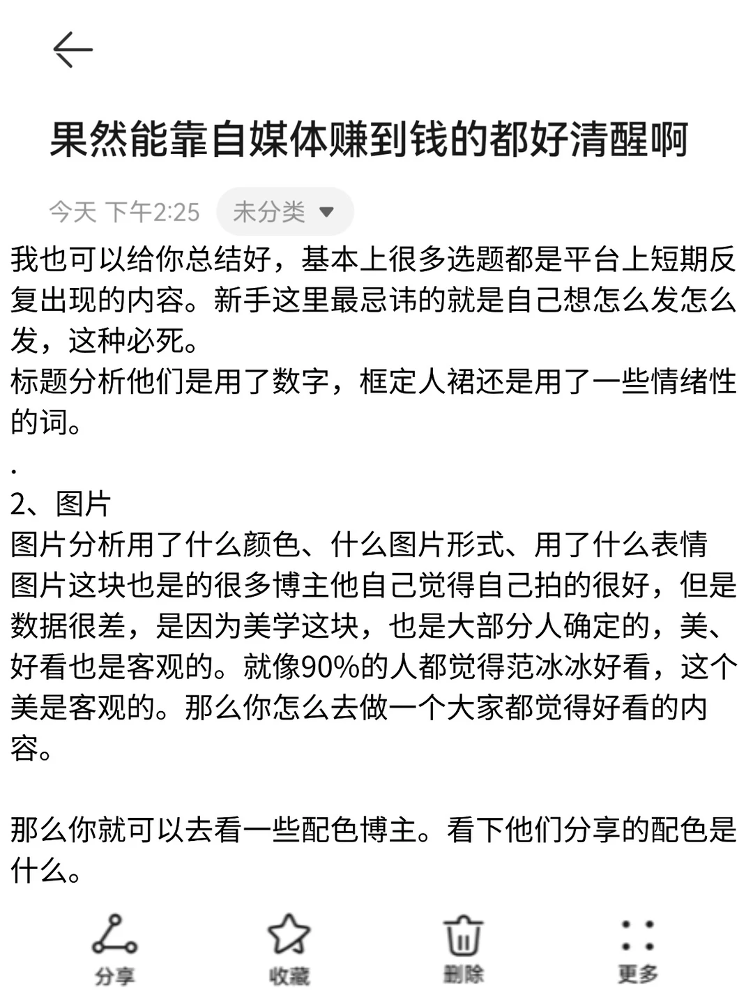 果然能靠自媒体赚到钱的都好清醒啊
