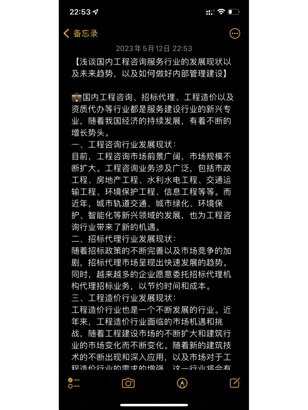 浅谈国内工程咨询服务行业发展现状及趋势