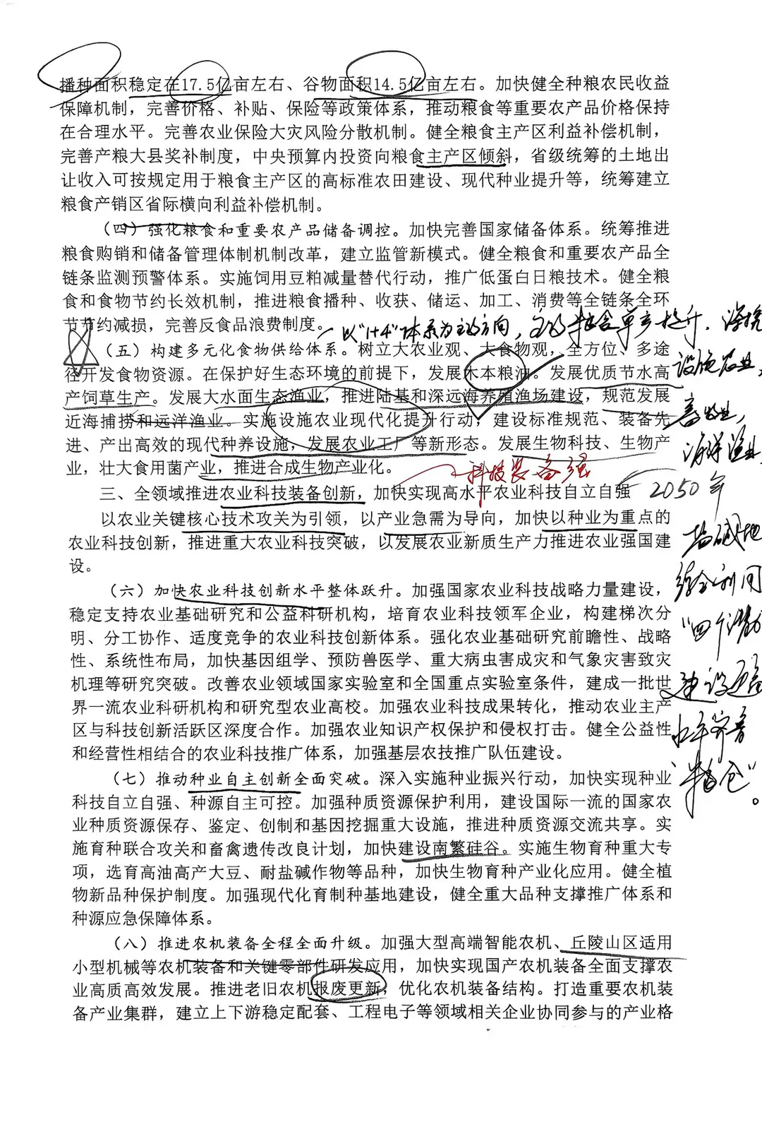 《加快建设农业强国规划(2024-2035年)》