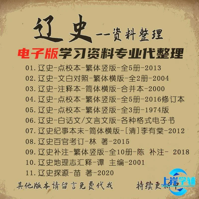 辽史全本文白对照全译