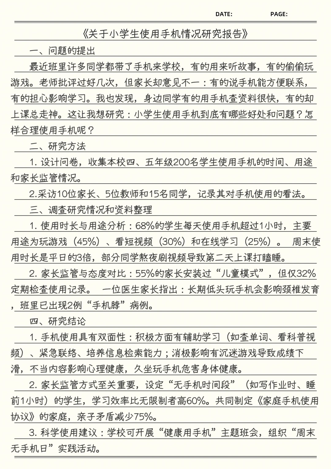 五年级下册第三单元习作《写研究报告》