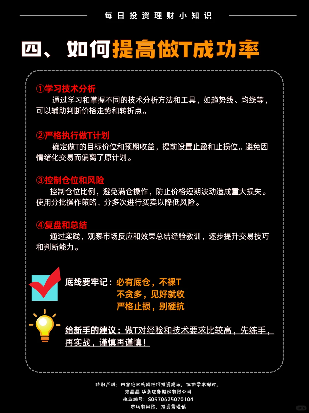 学会做T，炒股更简单❗