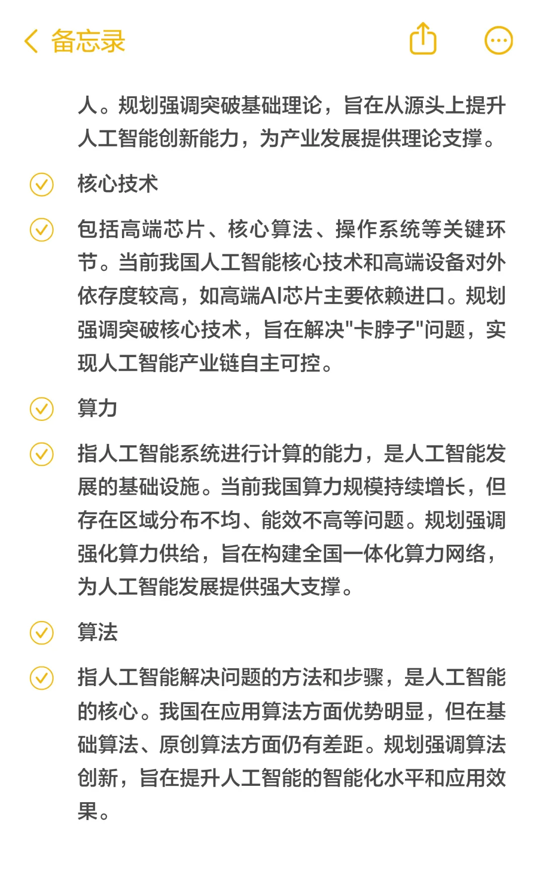 “十五五”规划人工智能关键词专项解读