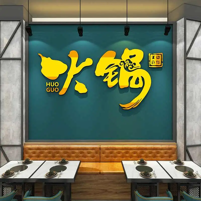网红火锅店墙面装饰创意市井风打卡贴高级感