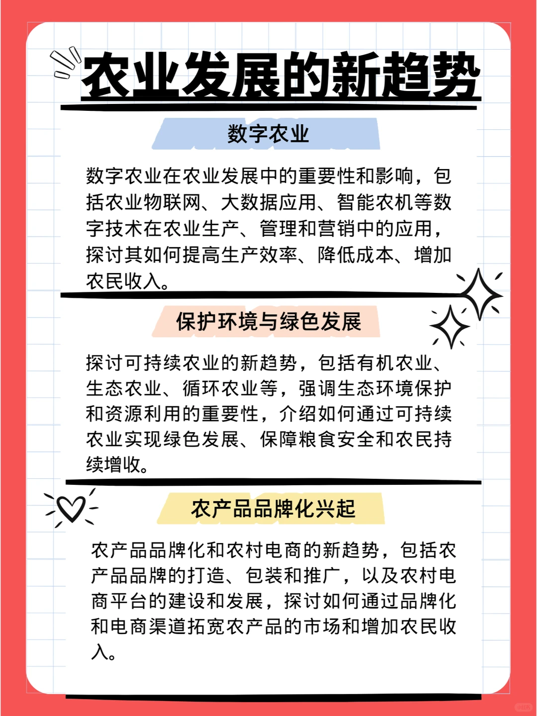 农业发展的新趋势