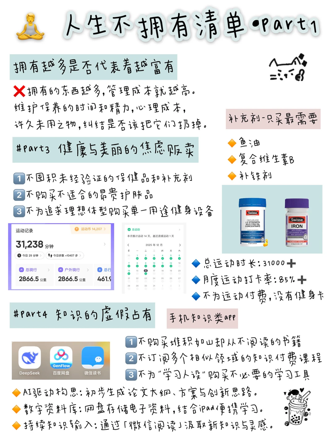 J人的25岁人生不拥有清单?